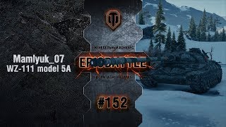 Превью: EpicBattle #152: Mamlyuk_07 / WZ-111 model 5A