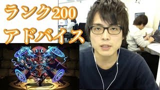 パズドラ【ランク200前後のプレイヤーさんへのアドバイス】