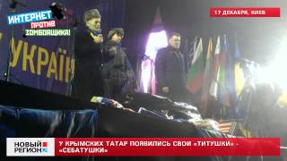 17.1213 У крымских татар появились свои "титушки" - "себатушки"