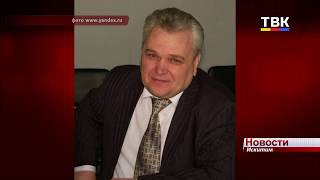 Возбуждено уголовное дело в отношении бывшего председателя Совета депутатов Искитимского района
