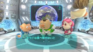 【WiiU】 ピクミン３　３人の会話の内の１つ（おまけ）