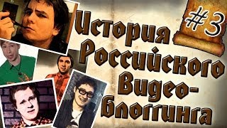 История Российского видеоблоггинга [3] Эпоха развлекательных передач и обзоров вирусных видео