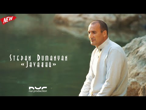 Stepan Dumanyan - Javaxq