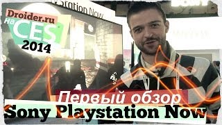 [CES14] Как работает сервис PlayStation Now? Будущее игр!