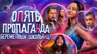 ЧТО-ТО ПОЛОЖИТЕЛЬНОЕ // ТРЕШ ОБЗОР СЕРИАЛА