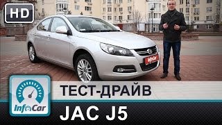 JAC J5 - тест-драйв InfoCar.ua (Джак J5)