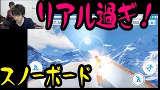 ゲーム実況！リアル過ぎなスノーボードゲーム！Fresh Tracks Snowboarding!