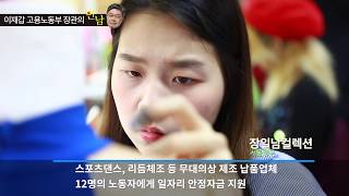 일자리 안정자금 지원사업장 방문