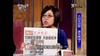 新聞挖挖哇："鈉"命真相！(1/7) 20131129