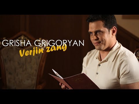 Grisha Grigoryan - Verjin Zang