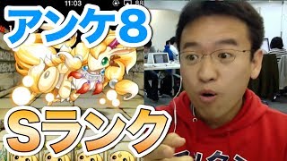 【パズドラ】Sランククリアしてたまドラゲット！【アンケートダンジョン8】