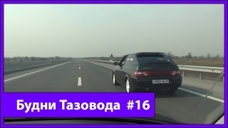 Будни Тазовода #16: Компрессор против Атмосферника - [Жорик Ревазов Блог]