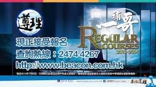 報Regular Courses 補一哥 遵理學校 2013-2014 Regular Courses 8月5日優先接受報名