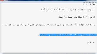ليلة الدخلة كاملة