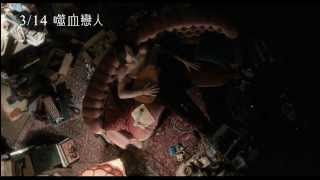 【噬血戀人】Only Lovers Left Alive 限制級預告（18歲以下請勿收看） ~ 2014/3/14 信愛得永生