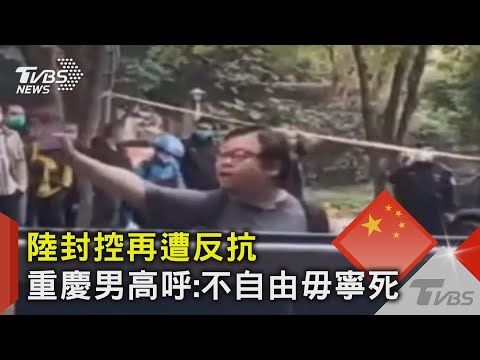 街头公开批评中国防疫荒谬“重庆超人哥”爆红