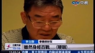 中視新聞》李國修癌逝 李立群悲慟泣不成聲