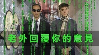 老外回覆你的意見：大眾臉、台灣治安、我為你朗讀│老外看中國│郝毅博 Ben Hedges