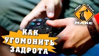 HFM - Как угомонить задрота