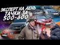   !  500-600! ASTRA, KIA RIO, AVEO, FOCUS, LACETTI!  AUTOFACT