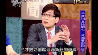 新聞挖挖哇：靈異怪談(6/7) 20130816