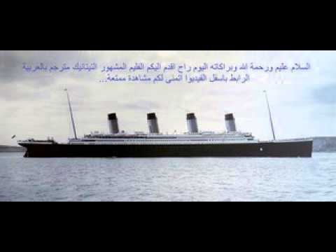 Film Titanic Mbc2 | titanic film complet مترجم بالعربية mbc2 مزج أغن Film Titanic Mbc2 | titanic film complet مترجم بالعربية mbc2 مزج أغن