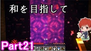 【マインクラフト実況】和を目指して Part21 【赤髪のとも】