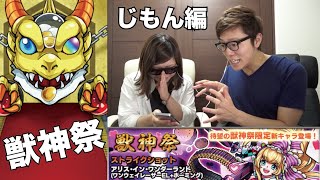 【モンスト】獣神祭 - じもん編【ヒカキンゲームズ】