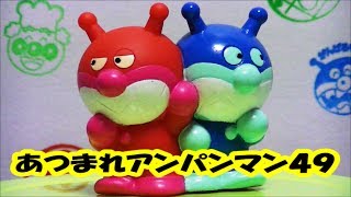 あつまれアンパンマン４９　アカキンマン＆アオキンマン　Anpanman