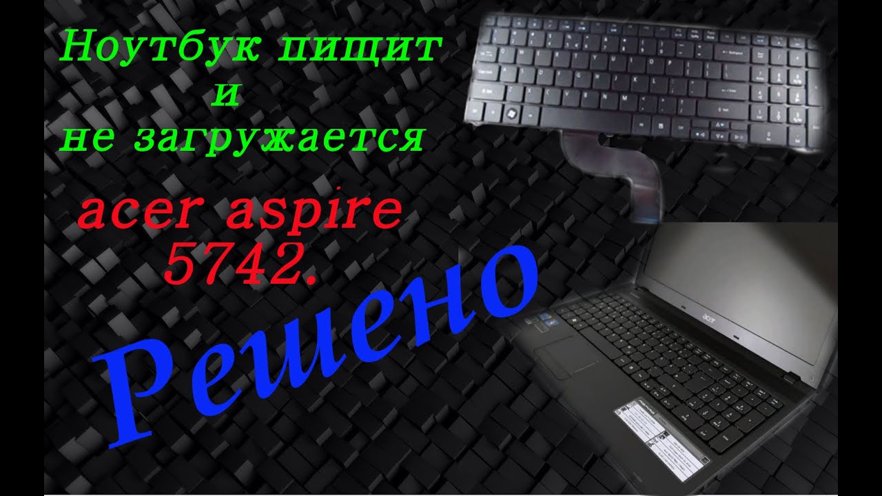 Ноутбук издает писк noutbuk-izdaet-pisk