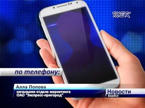«Экспресс-пригород» уведомил о том, что с 30 апреля движение электропоездов, проходящих через Бердск, изменится