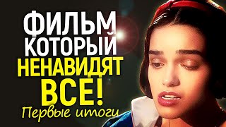 Хуже самых ужасных прогнозов! Белоснежка вышла в прокат, а лучше бы не выходила/Первые итоги