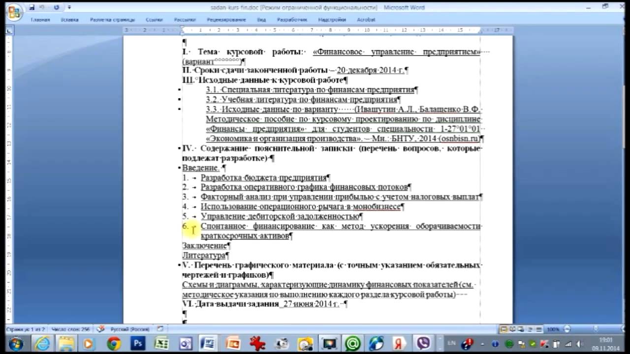 Перечень графического материала с точным указанием обязательных чертежей