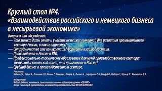 Московский Экономический Форум II КС4