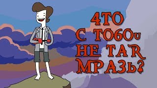 Что С Тобой Не Так, Мразь #3 (18+)