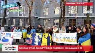 28.11.13 Одесские студенты выступили в поддержку ассоциации