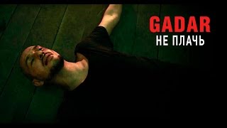 GADAR — Не плачь Скачать клип, смотреть клип, скачать песню