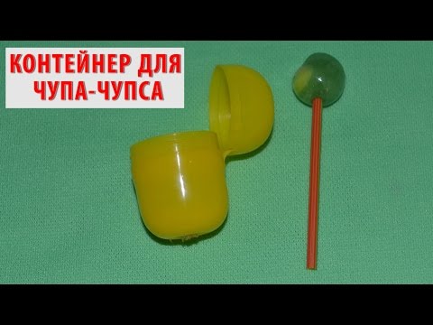 Как легко сделать чупа чупс Как легко сделать чупа чупс