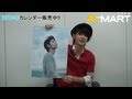 【アスマート】三浦春馬2013年カレンダー