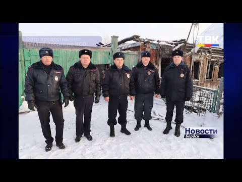 Достойны награды. До прибытия пожарных расчетов полицейские Бердска спасли дедушку из горящего дома Достойны награды. До прибытия пожарных расчетов полицейские Бердска спасли дедушку из горящего дома