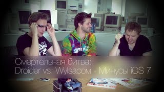 Смертельная битва: Droider vs. Wylsa - минусы iOS 7