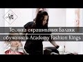 Техника Окрашивания Балаяж. Обучение в Academy Fashion Kings. Техника Окрашивания Балаяж. Обучение в Academy Fashion Kings.