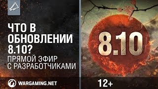 Что в обновлении 8.10? Прямой эфир с разработчиками.