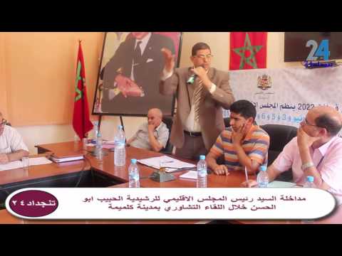 كلمة قوية لرئيس المجلس الاقليمي للرشيدية حول مزانية المجلس، وهذه هي الجماعات التي لم تستفد “فيديو”