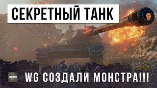 Превью: СУПЕР-СЕКРЕТНАЯ РАЗРАБОТКА WG, ДАЖЕ ПОЛЯКИ НЕ ЗНАЛИ, ЧТО У НИХ БЫЛ ЭТОТ ТАНК!