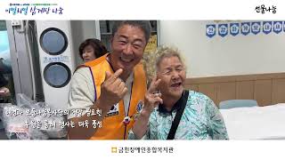 2025년 금천장애인종합복지관 초복맞이 이열치열 삼계탕 나눔행사