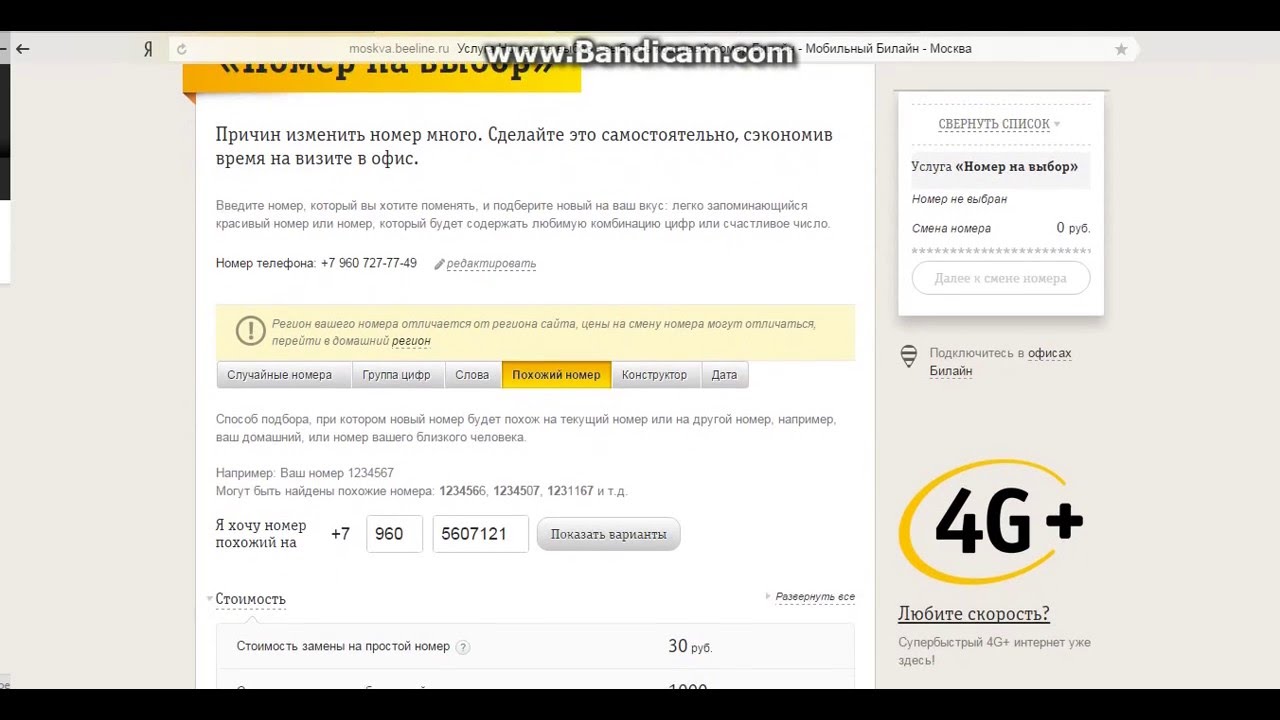 Как сменить номер телефона билайн самостоятельно Масла, полезные для волос. Репейное, касторовое