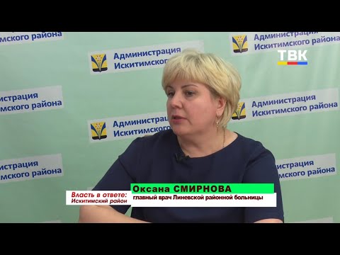 Власть в ответе: Искитимский район