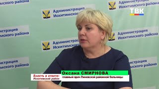Власть в ответе: Искитимский район