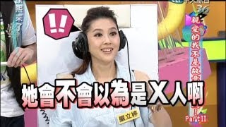 2013.06.24康熙來了完整版　親愛的我不是故意要說謊！partII（上）